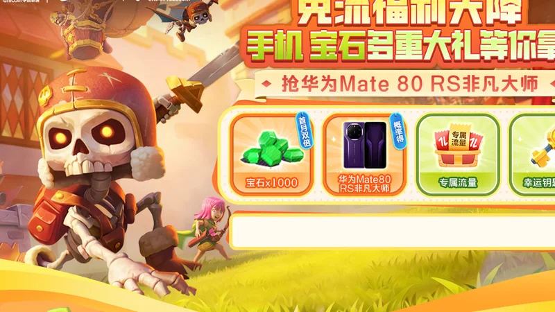 皇室战争活动主视觉