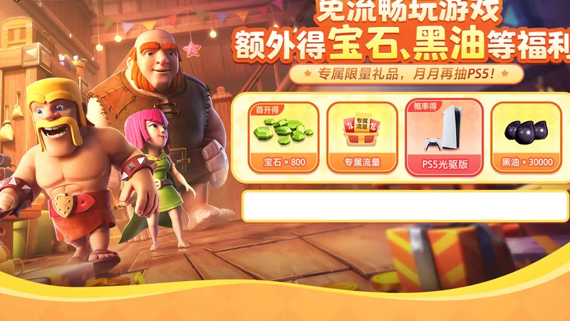 部落冲突活动主视觉