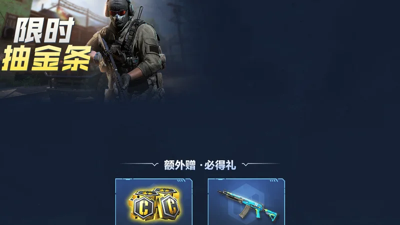 使命召唤手游活动主视觉