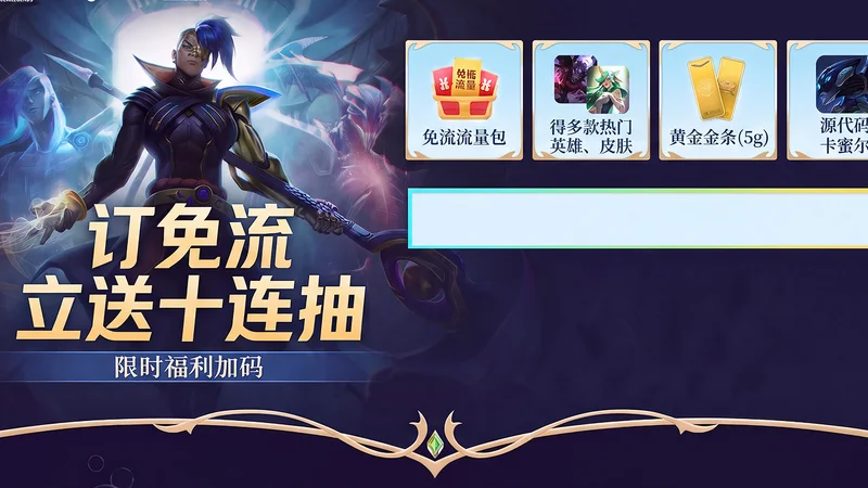 英雄联盟手游活动主视觉