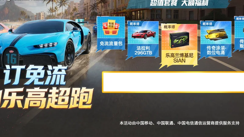 极品飞车活动主视觉