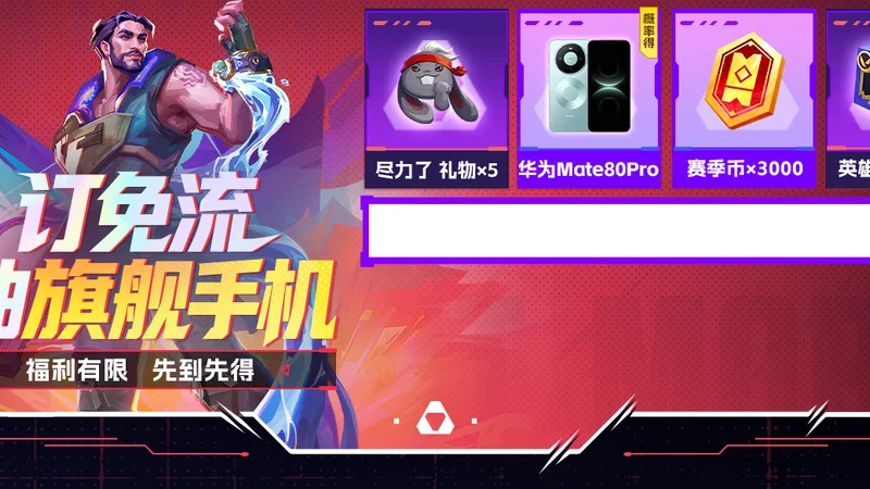 无畏契约活动主视觉